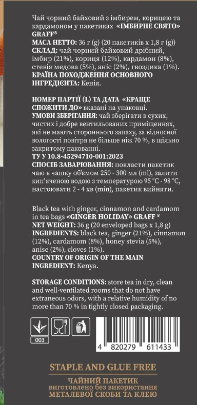 Чай чёрный Graff Имбирное торжество 20 шт фото 3