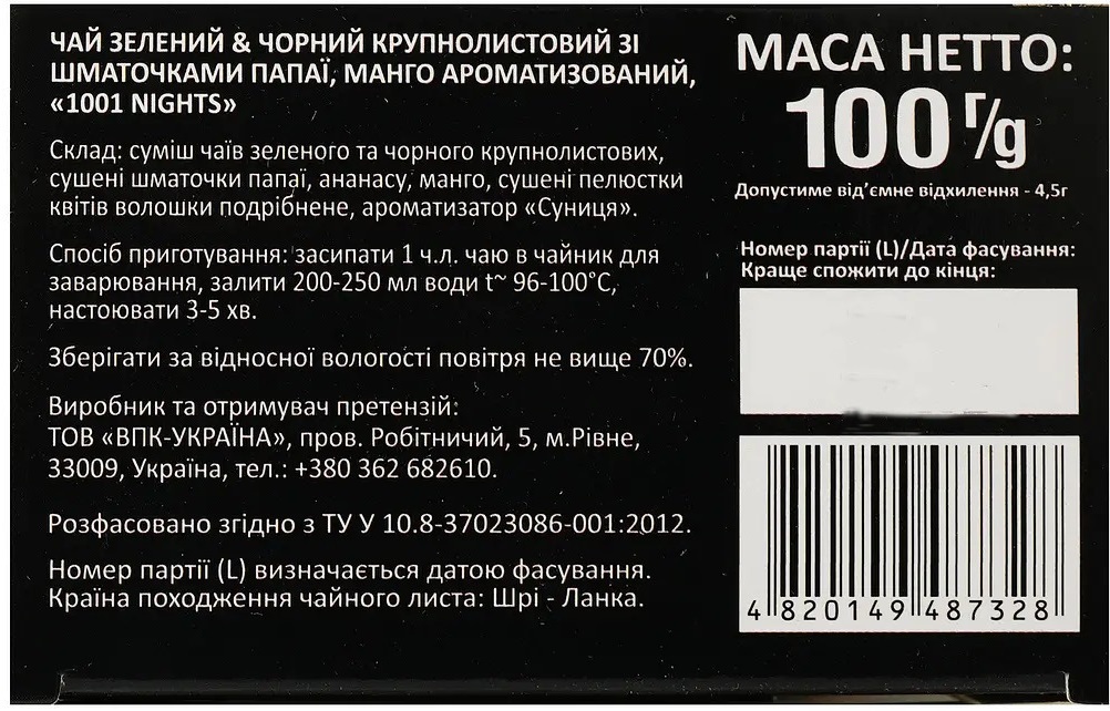 Чай чорний та зелений Edems 1001 Nights 100 гфото4