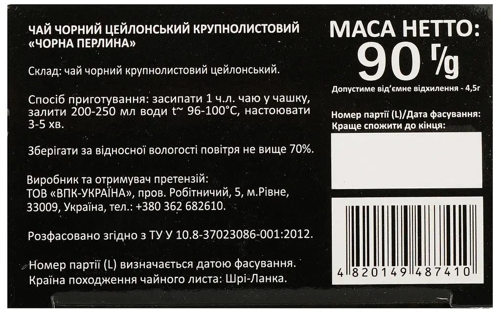 Чай чорний Edems Чорна перлина цейлонський 90 гфото3