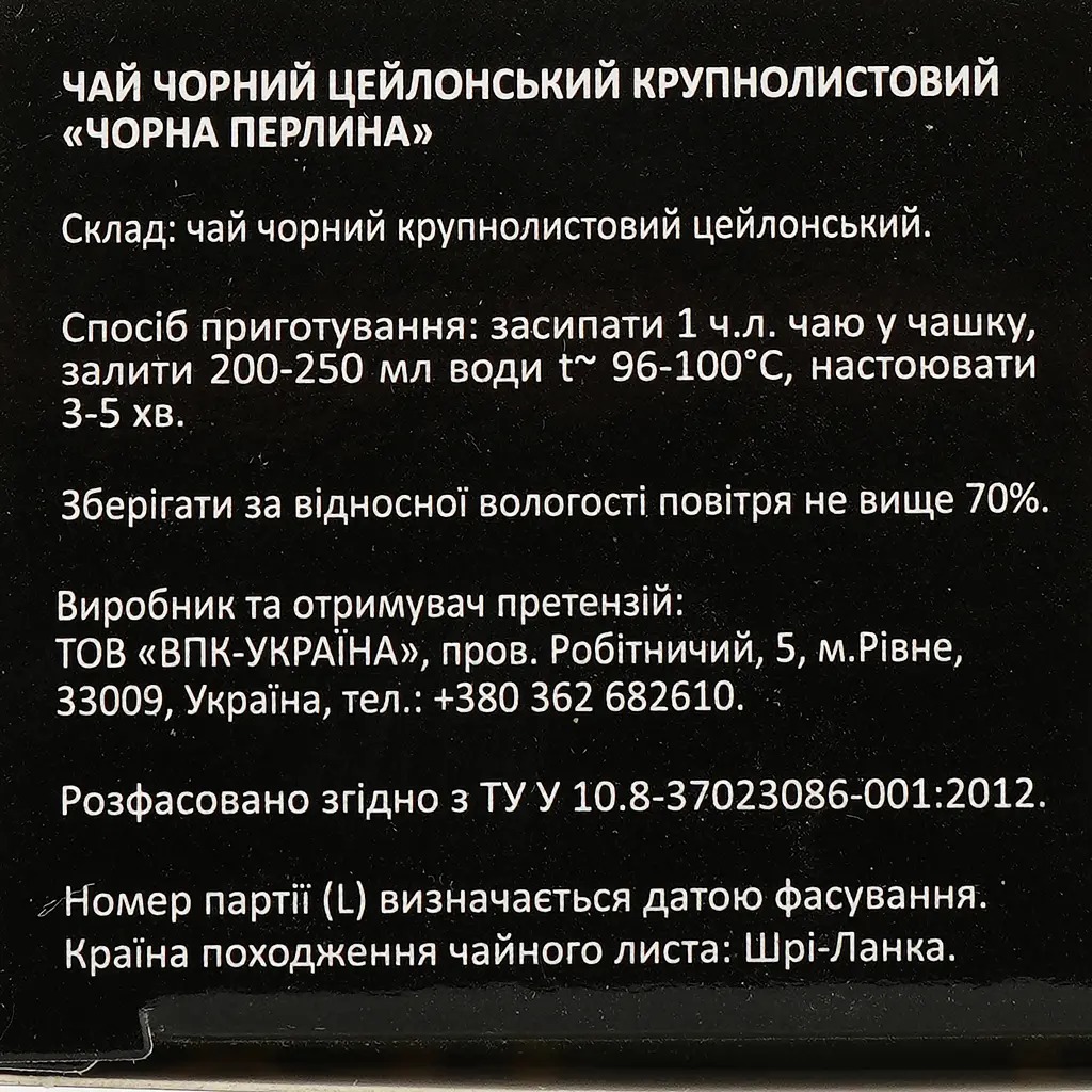 Чай чорний Edems Чорна перлина цейлонський 90 гфото4