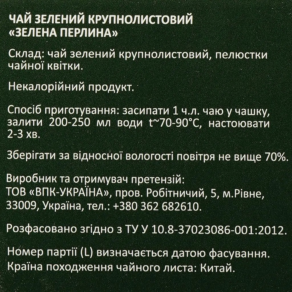 Чай зелёный Edems Зелёная жемчужина 100 г фото 3