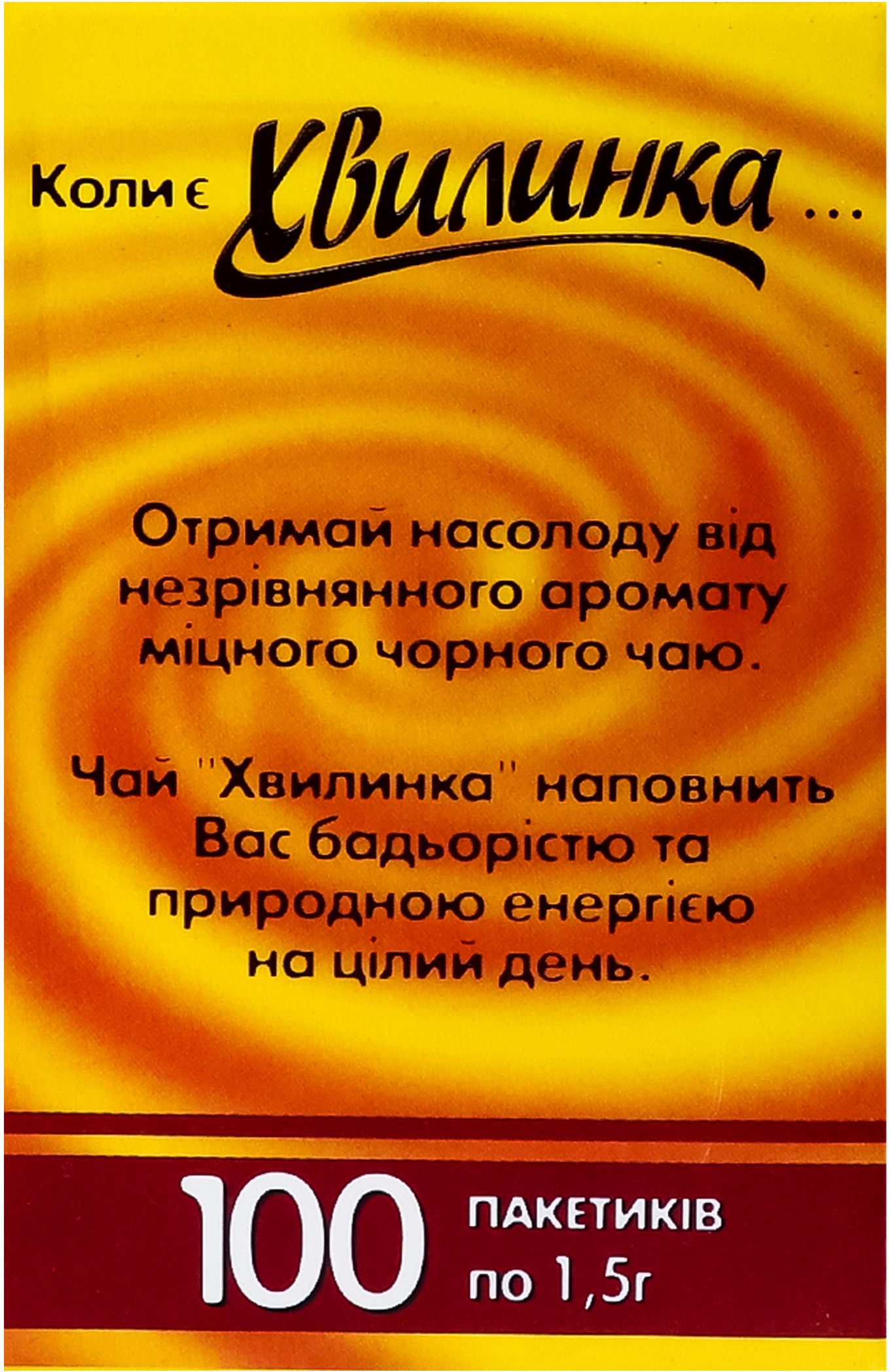 Чай чорний Хвилинка байховий 100 штфото4