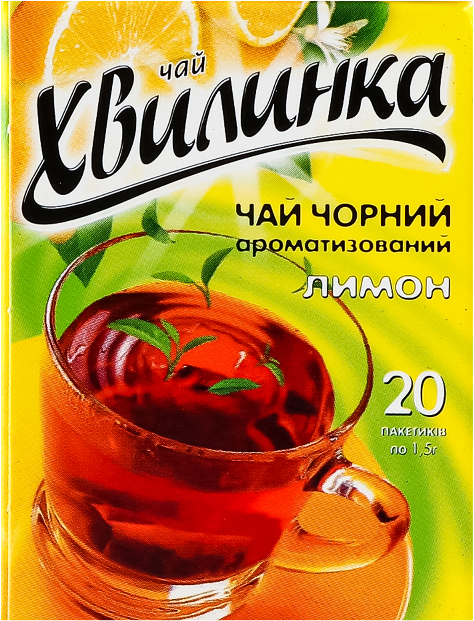 Чай чёрный Хвилинка Лимон 20 шт фото 