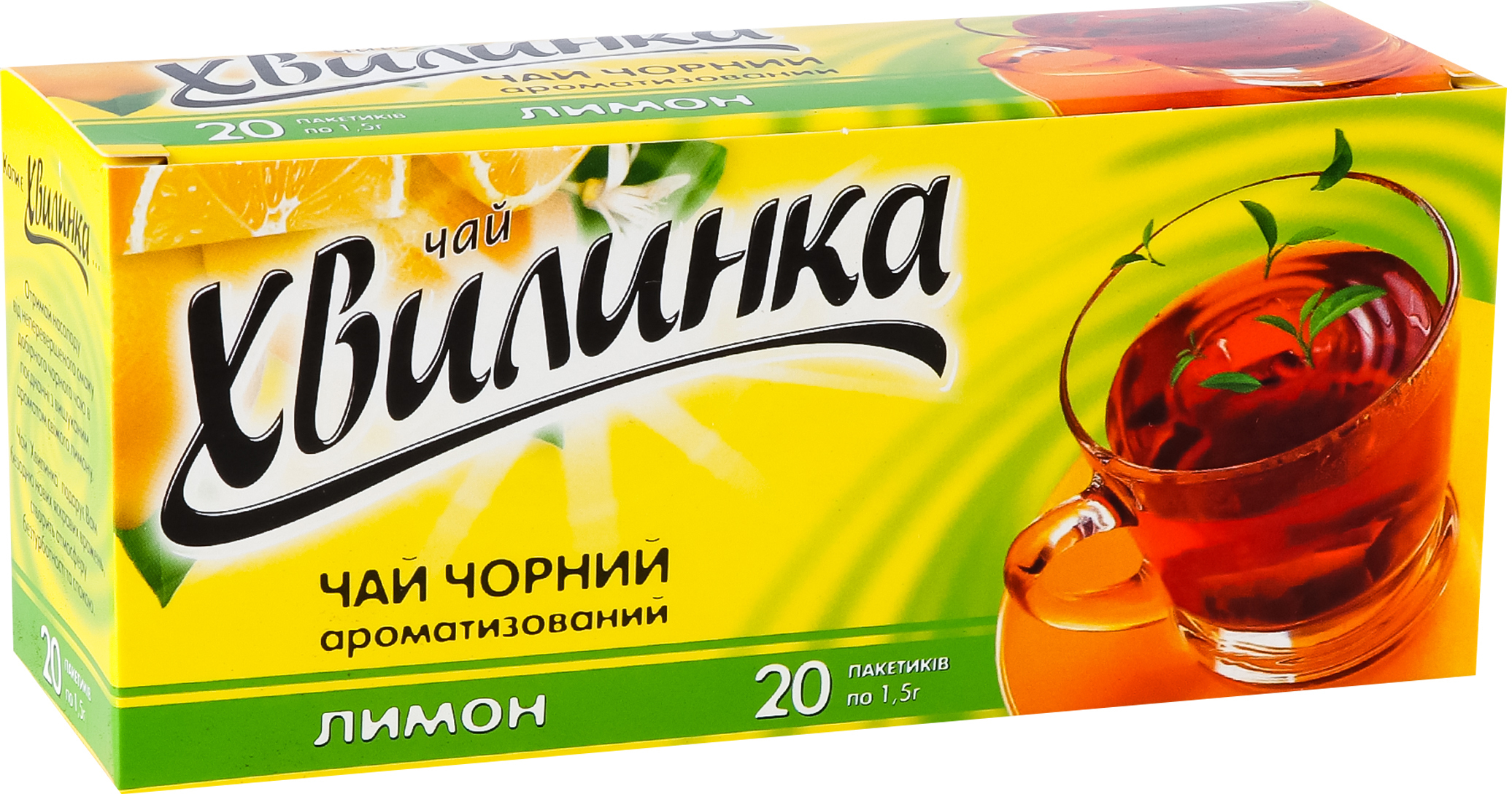 Чай чёрный Хвилинка Лимон 20 шт фото 