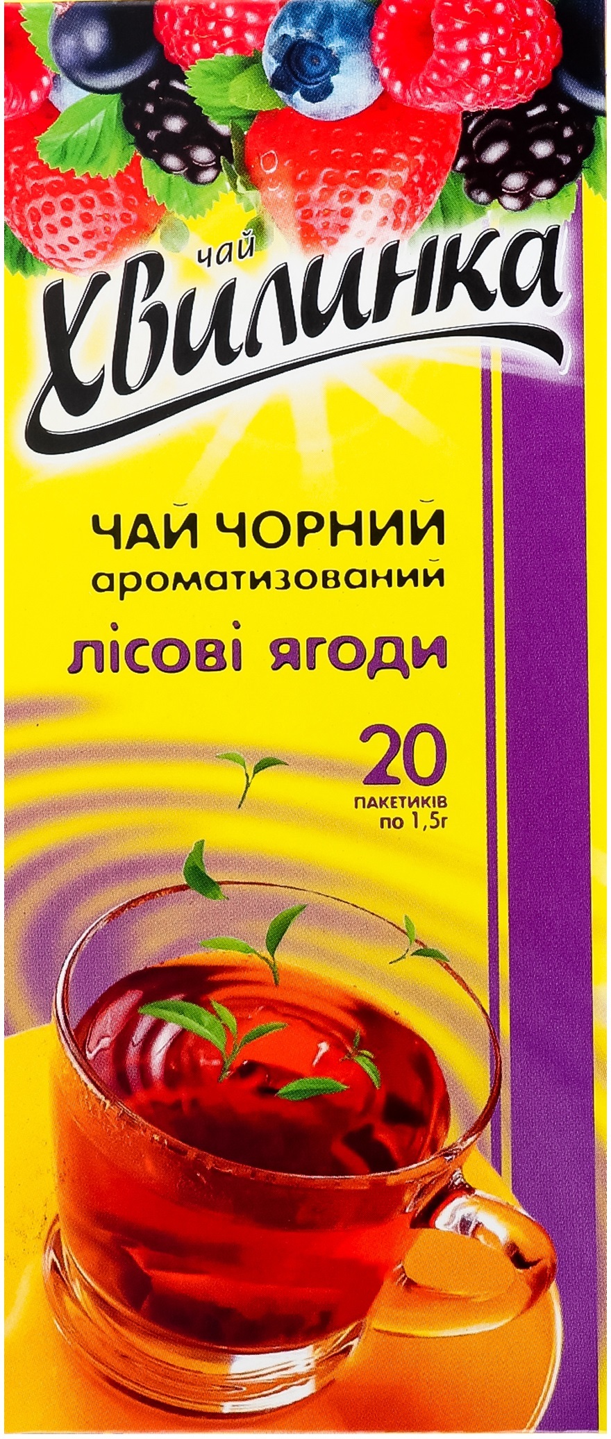 Чай чёрный Хвилинка Лесная ягода 20 шт фото 