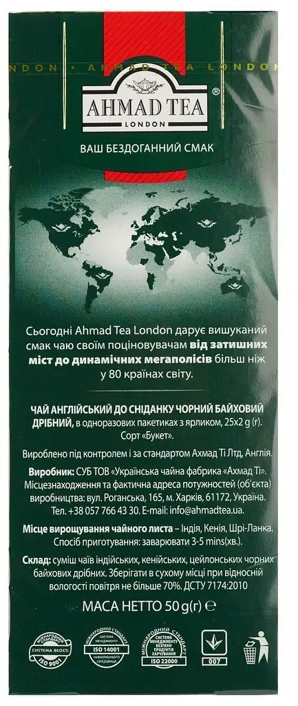 Чай Ahmad tea Английский завтрак 25 шт фото 