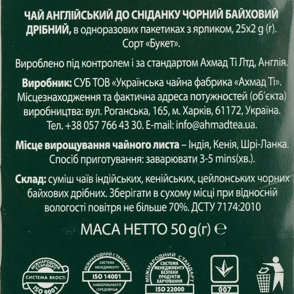 Чай Ahmad tea Английский завтрак 25 шт фото 