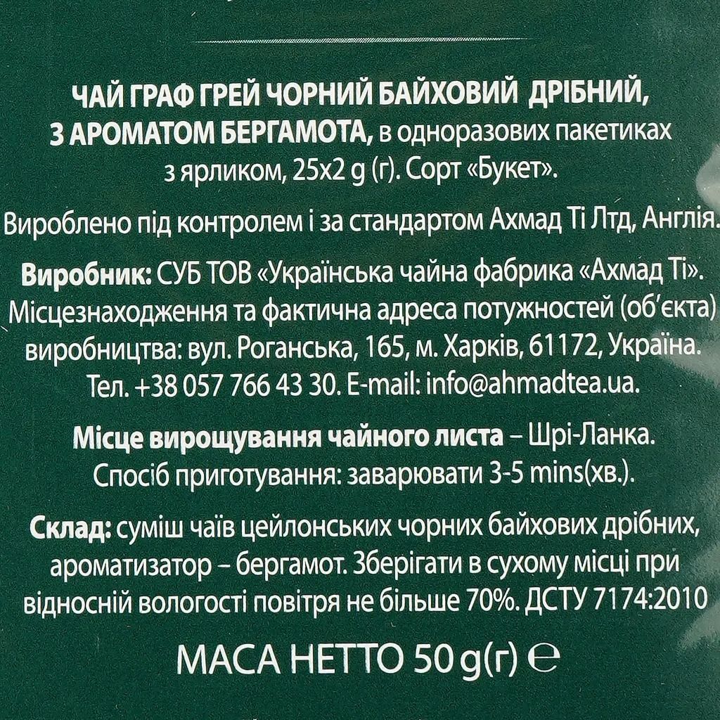 Чай Ahmad tea Граф Грей 25 шт фото 4