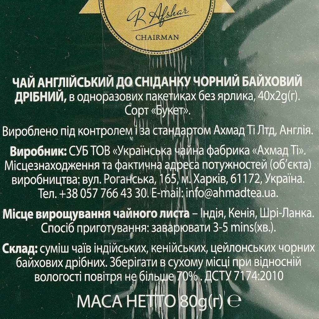 Чай Ahmad tea Английский к завтраку 40 шт фото 