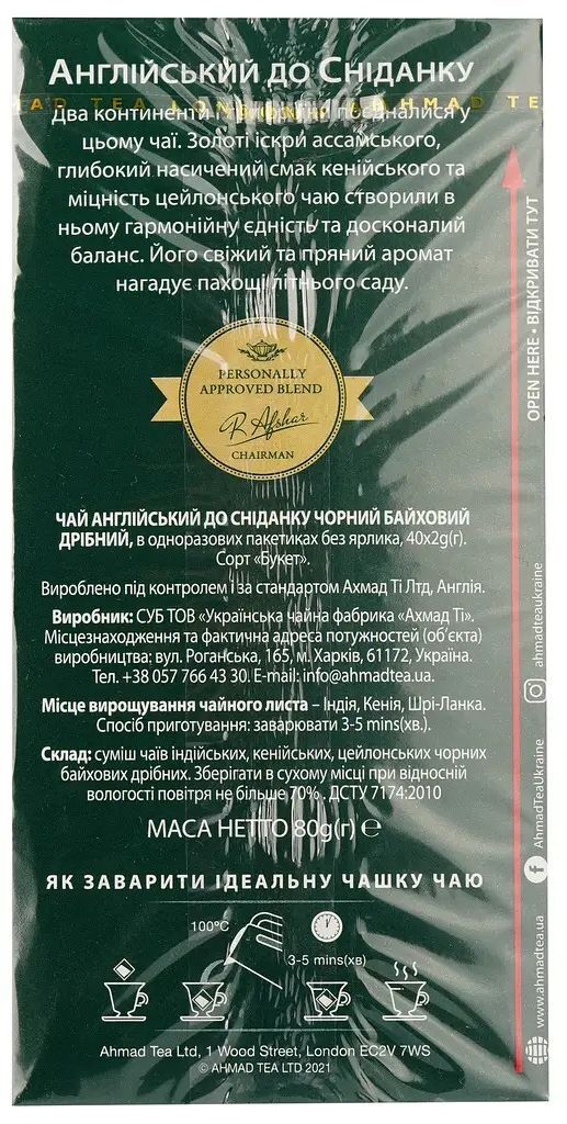 Чай Ahmad tea Английский к завтраку 40 шт фото 