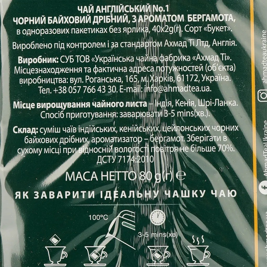 Чай Ahmad tea Английский №1 40 шт фото 4