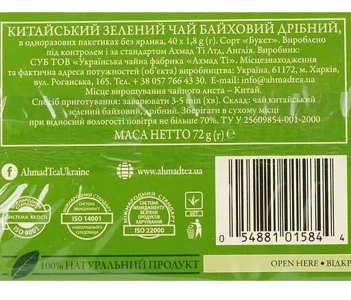 Чай зелёный Ahmad tea Китайский 40 шт фото 5