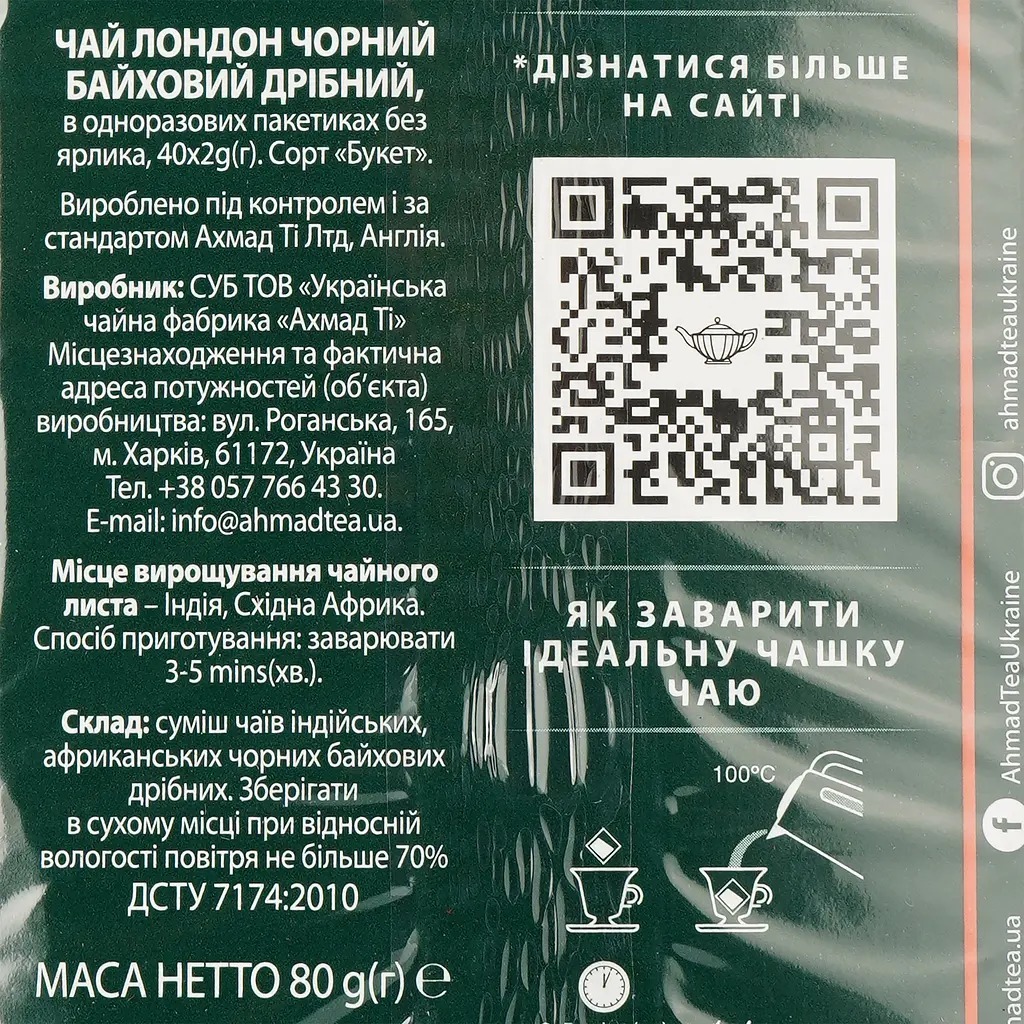 Чай чёрный Ahmad Tea Лондон байховый 40 шт фото 