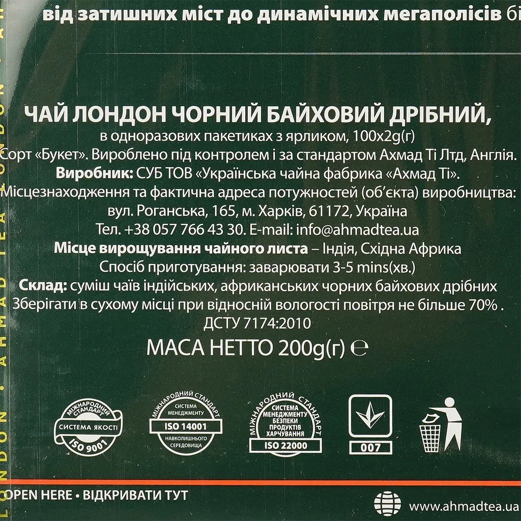 Чай чорний Ahmad Tea Лондон байховий 100 штфото3