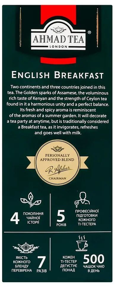 Чай Ahmad tea Английский к завтраку 100 г фото 