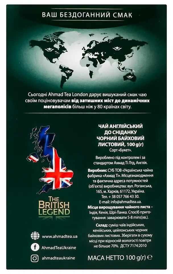 Чай Ahmad tea Английский к завтраку 100 г фото 