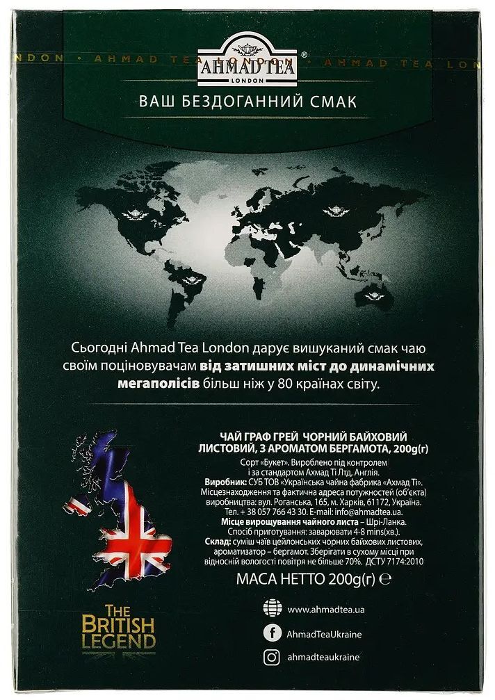 Чай Ahmad tea Граф Грей 200 г фото 2