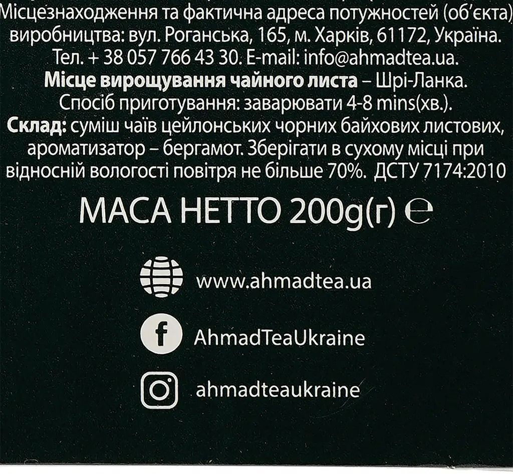 Чай Ahmad tea Граф Грей 200 г фото 3