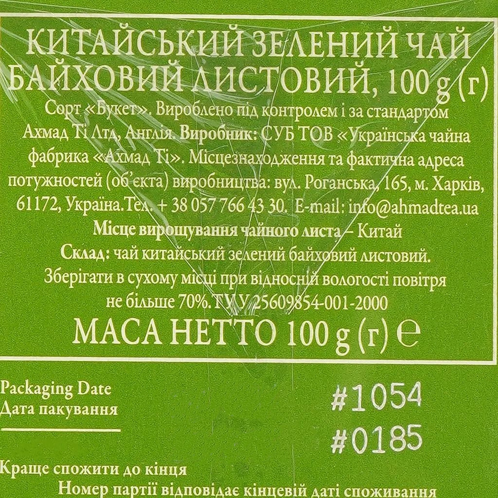 Чай зелёный Ahmad tea Китайский листовой 100 г фото 
