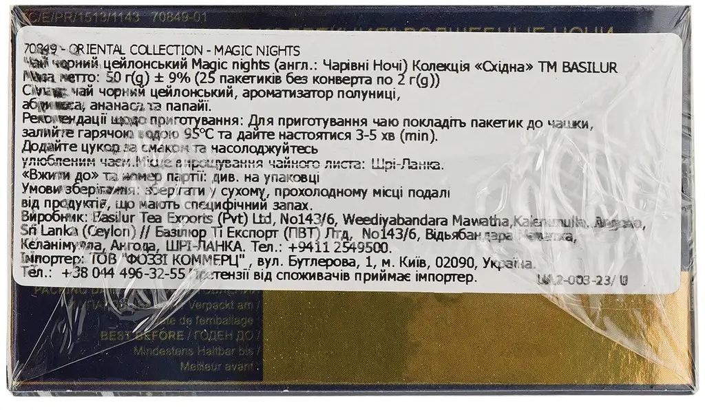 Чай чёрный Basilur Oriental Magic night 25 шт фото 