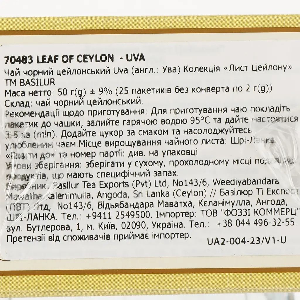 Чай чёрный Basilur Uva без конверта 25 шт фото 
