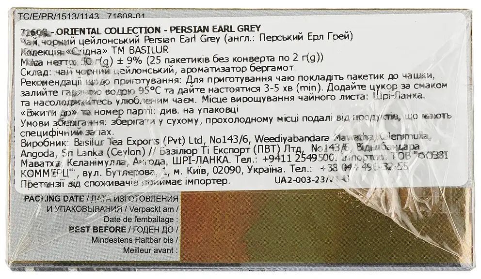 Чай чёрный Basilur Persian Earl Grey 25 шт фото 
