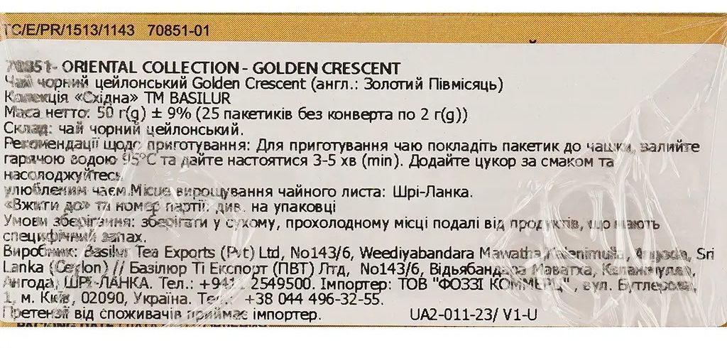 Чай чёрный Basilur Oriental Golden crescent 25 шт фото 