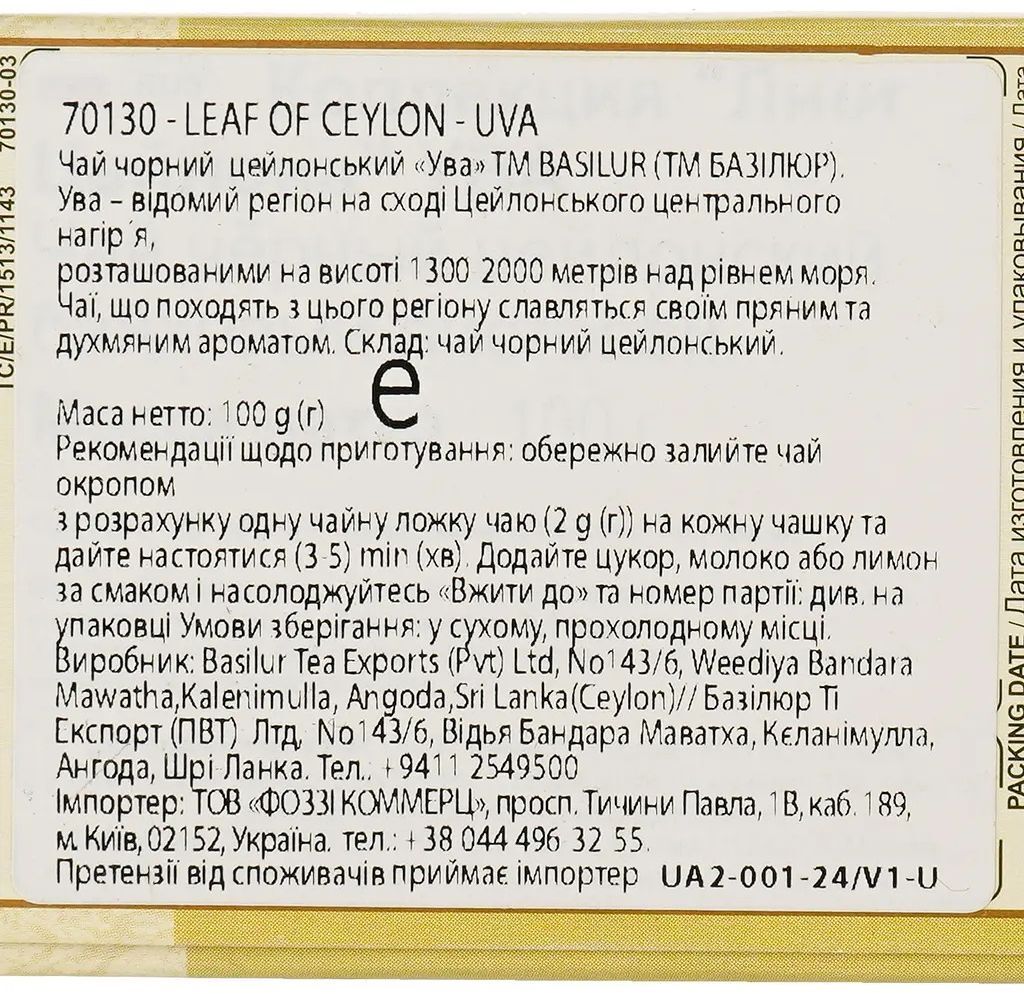 Чай чёрный Basilur Uva цейлонский 100 г фото 3