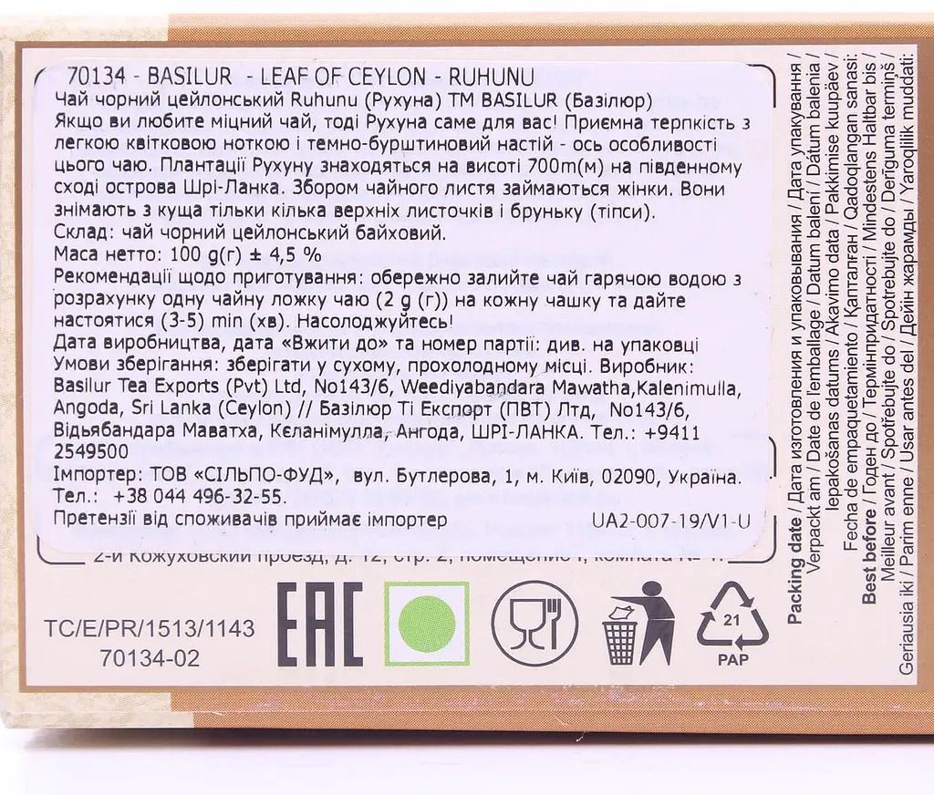 Чай чёрный Basilur Рухуна 100 г фото 2