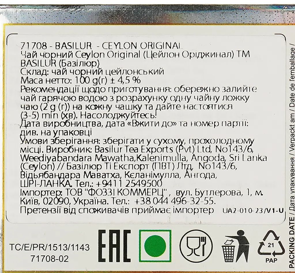 Чай чёрный Basilur Oriental ceylon original 100 г фото 3