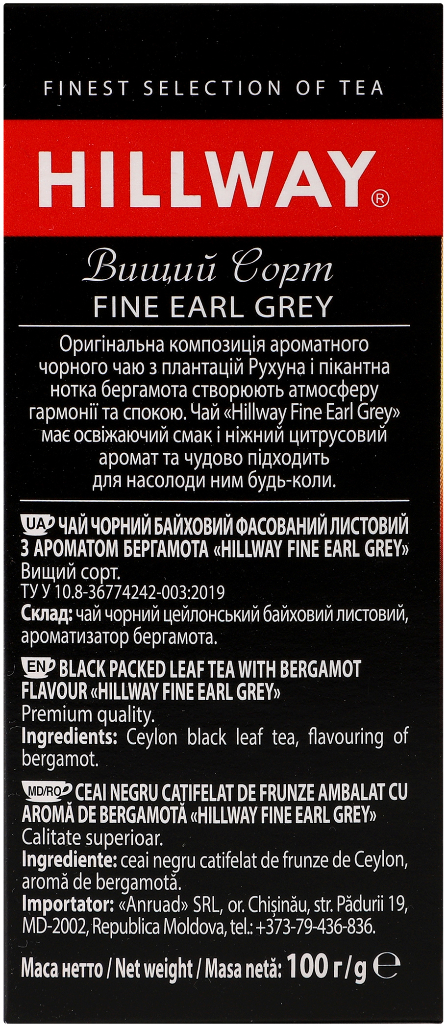 Чай чёрный Hillway Fine Earl Grey 100 г фото 