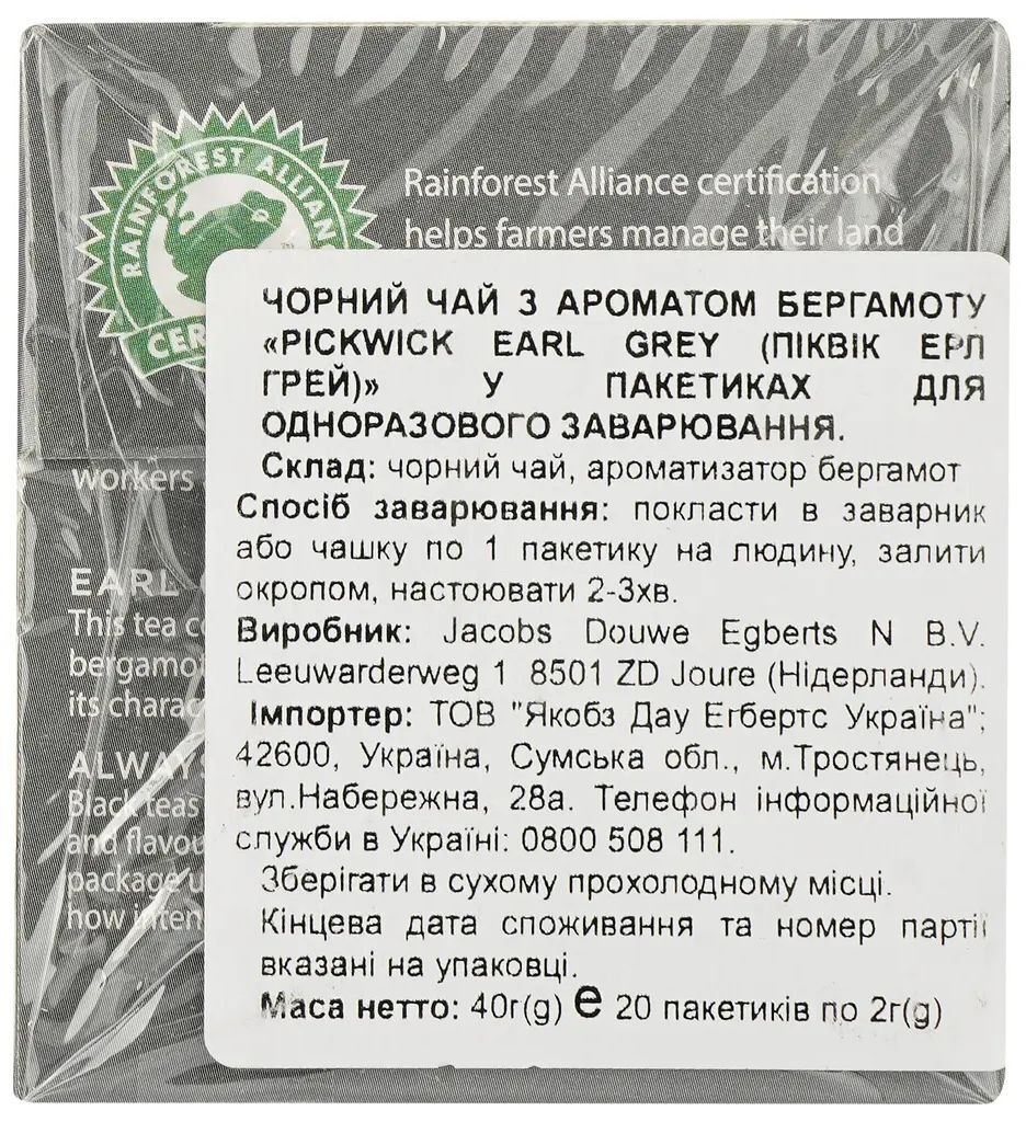 Чай чёрный Pickwick Earl Grey с ароматом бергамота 20 шт фото 4