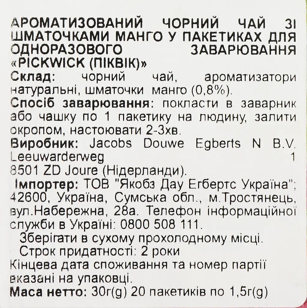 Чай чёрный Pickwick ароматизированный с кусочками манго 20 шт фото 5