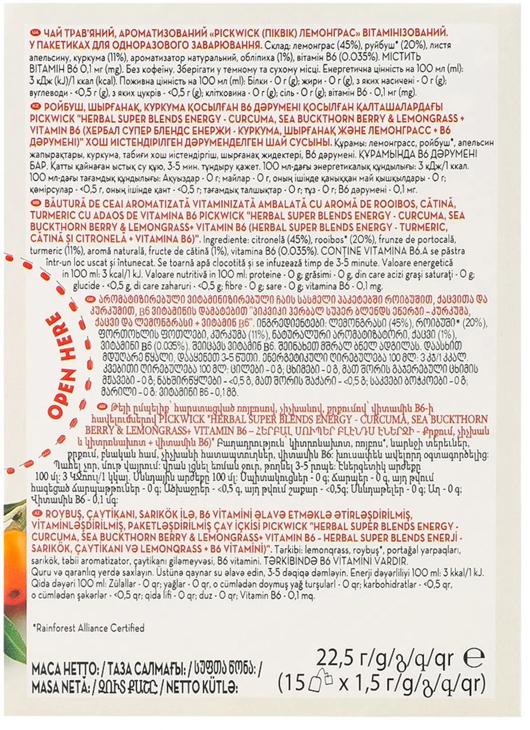 Травяной чай Pickwick витаминный лемонграсс 15 шт фото 5