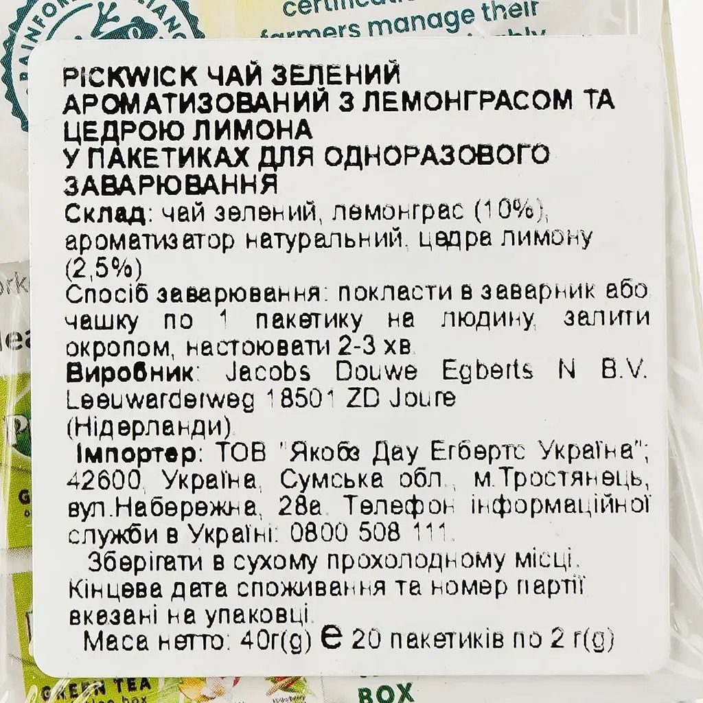 Чай зелёный Pickwick с лемонграссом и цедрой лимона 20 шт фото 8