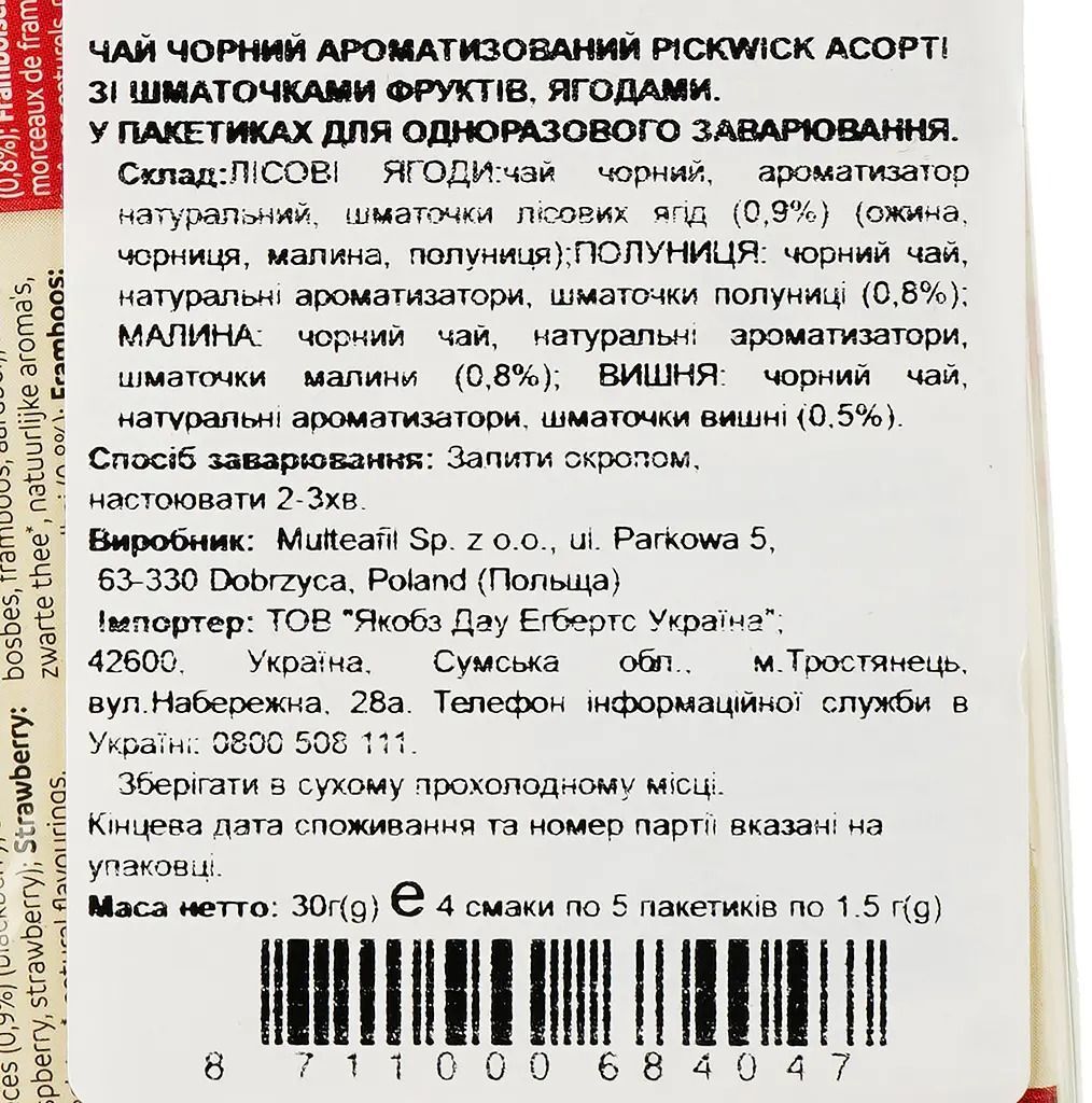 Чай чёрный Pickwick Ассорти с ягодами 20 шт фото 8