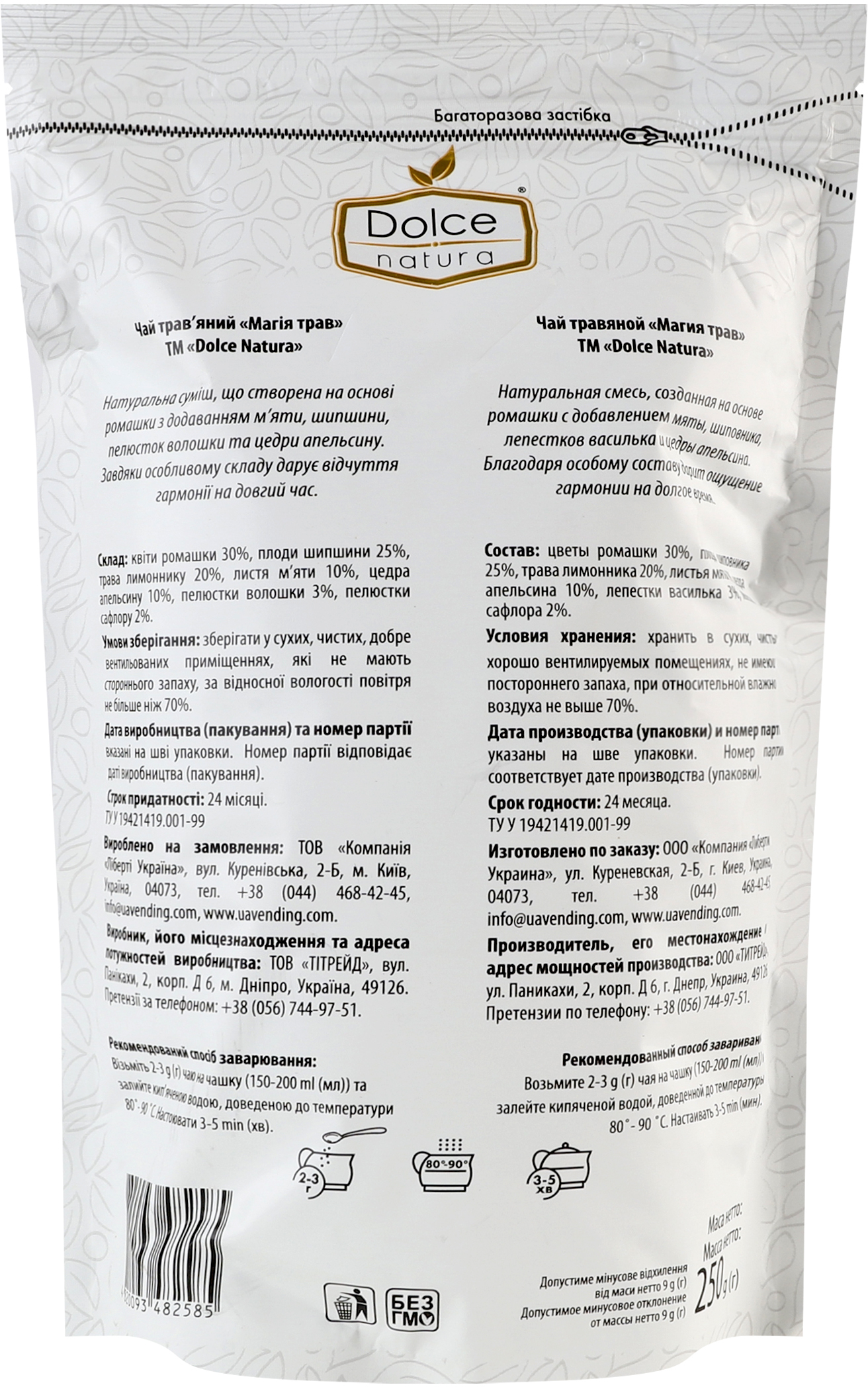 Чай травяной Dolce Natura Магия трав 250 г фото 