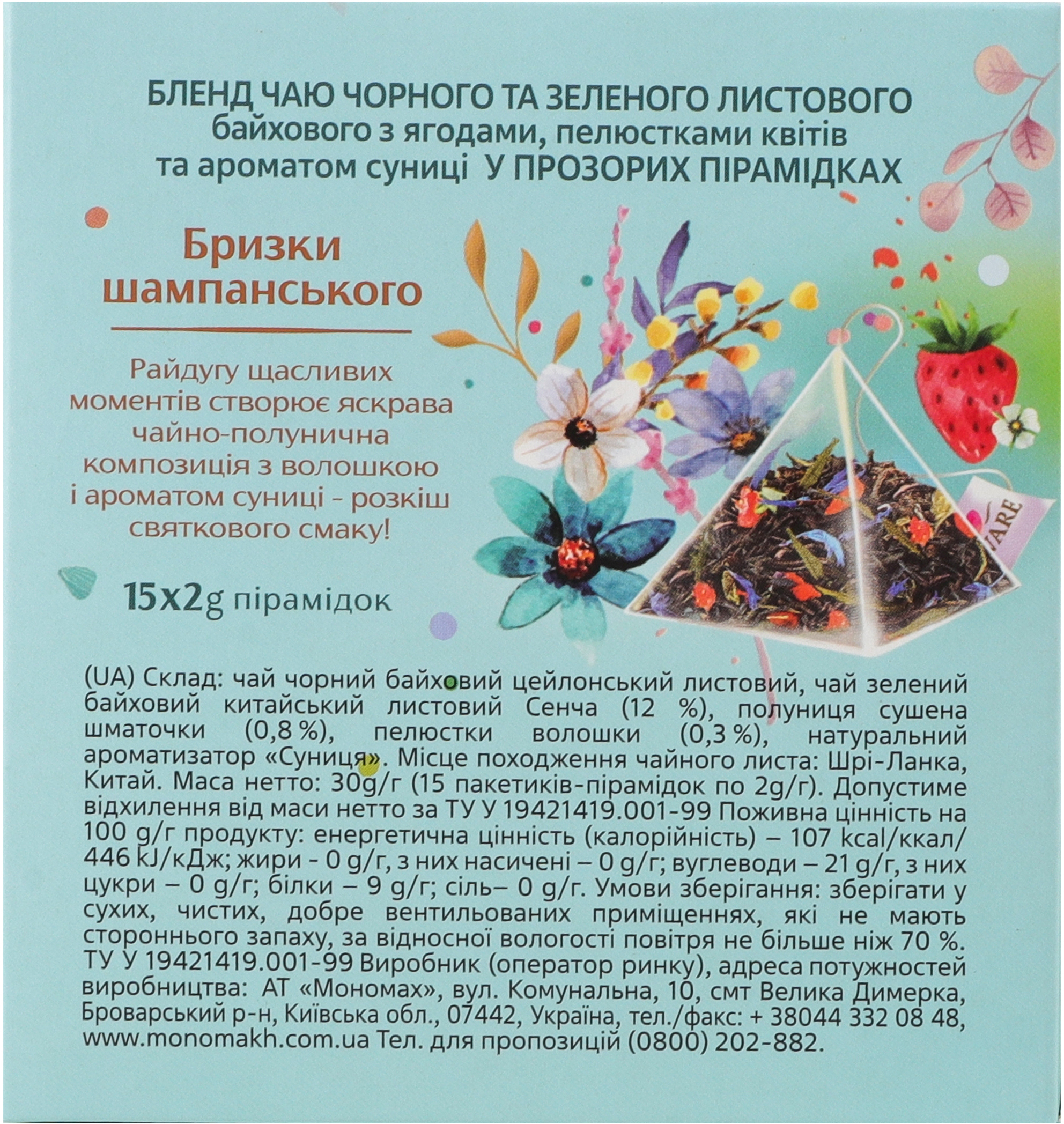 Чай черный и зеленый Lovare Champagne splashes 15 шт фото 