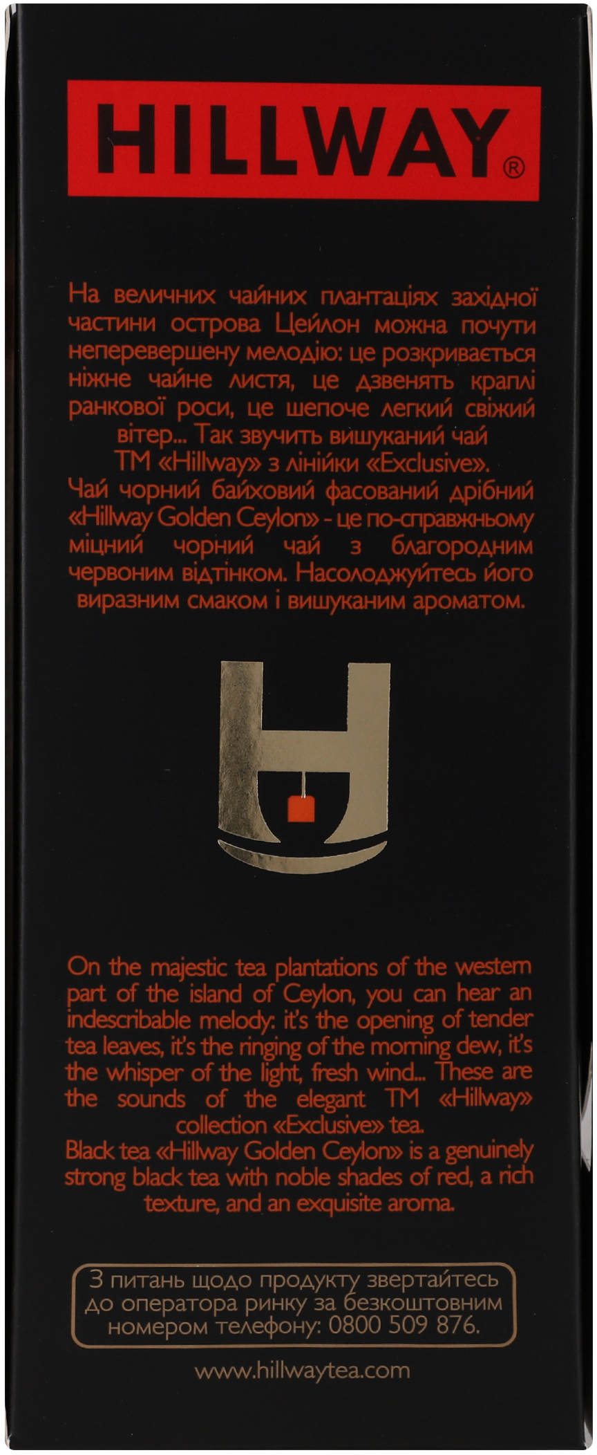 Чай чёрный Hillway Exclusive Golden Ceylon 100 шт фото 7