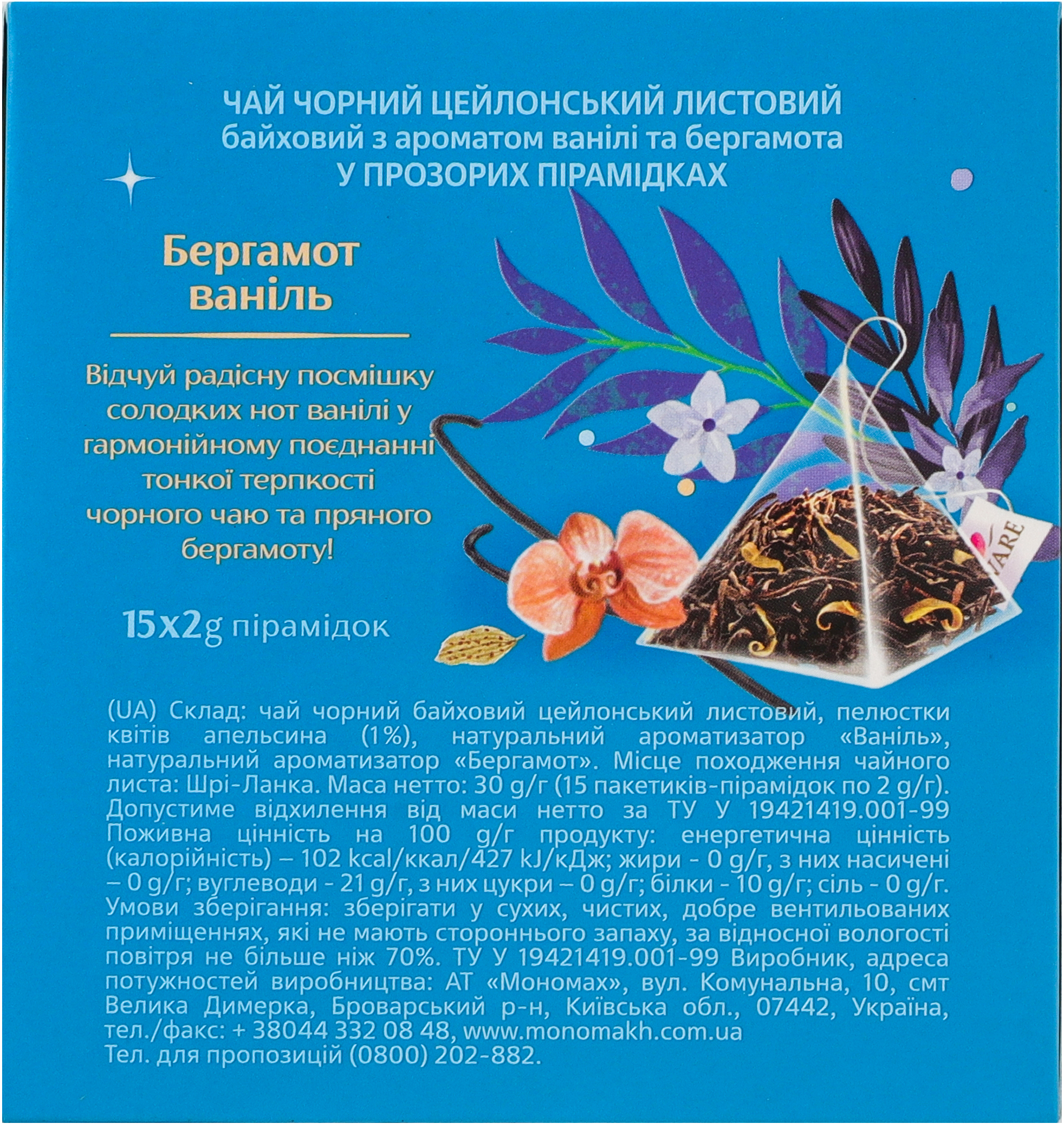 Чай чёрный Lovare Bergamot Vanilla 15 шт фото 