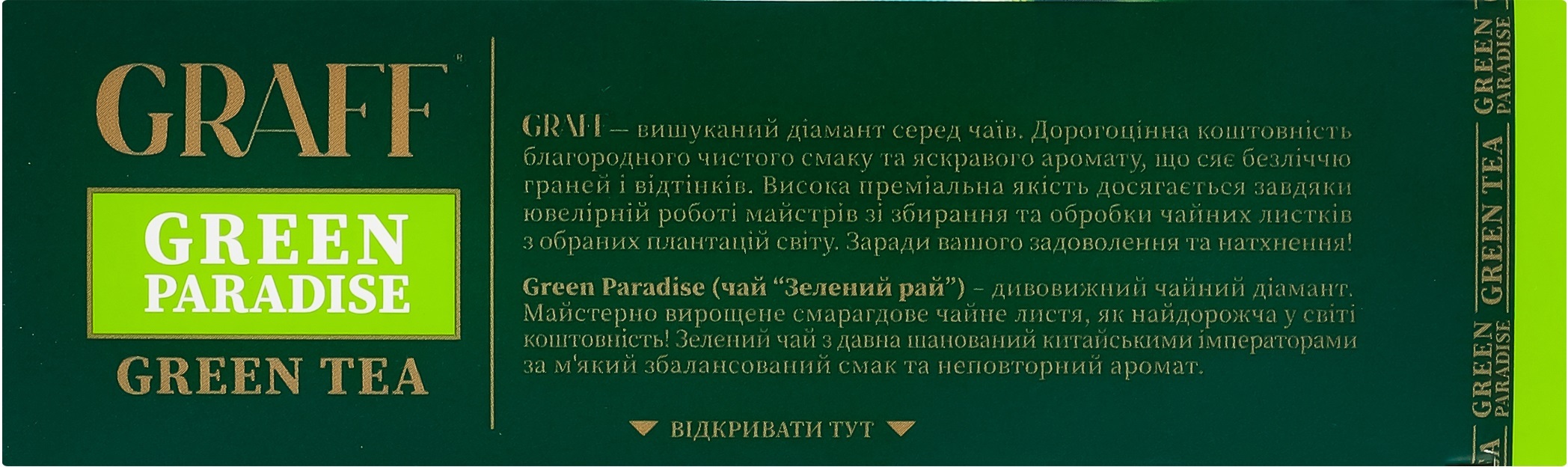 Чай зелёный Graff Зелёный рай 25 шт фото 