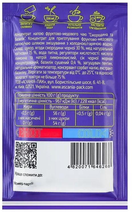 Чай Асканія смородина-базилик концентрированный саше 50 г фото 2