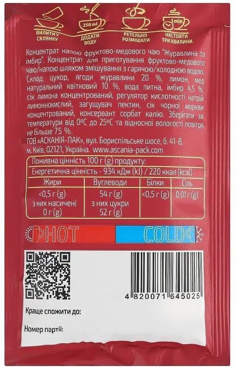 Чай Асканія журавлина-имбирь концентрированный саше 50 г фото 