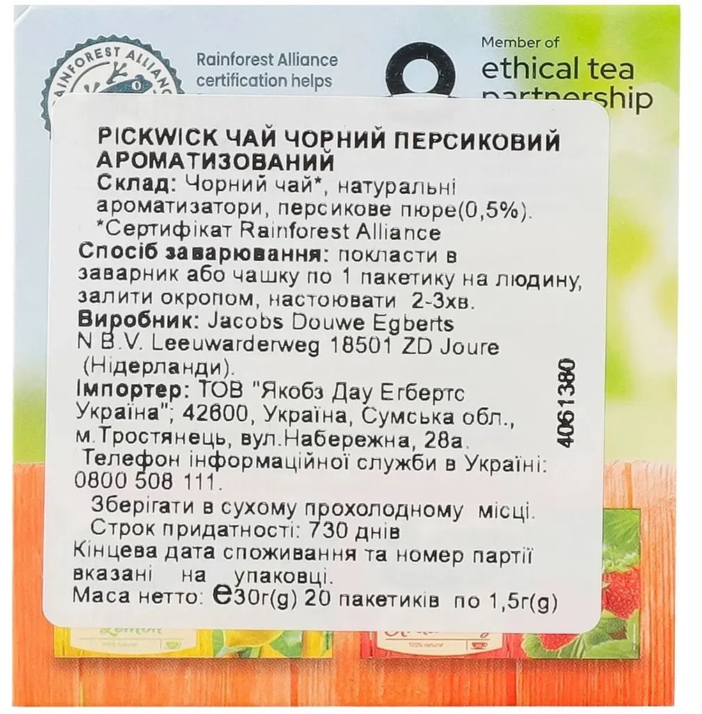 Чай чёрный Pickwick ароматизированный с кусочками персика 20 шт фото 5