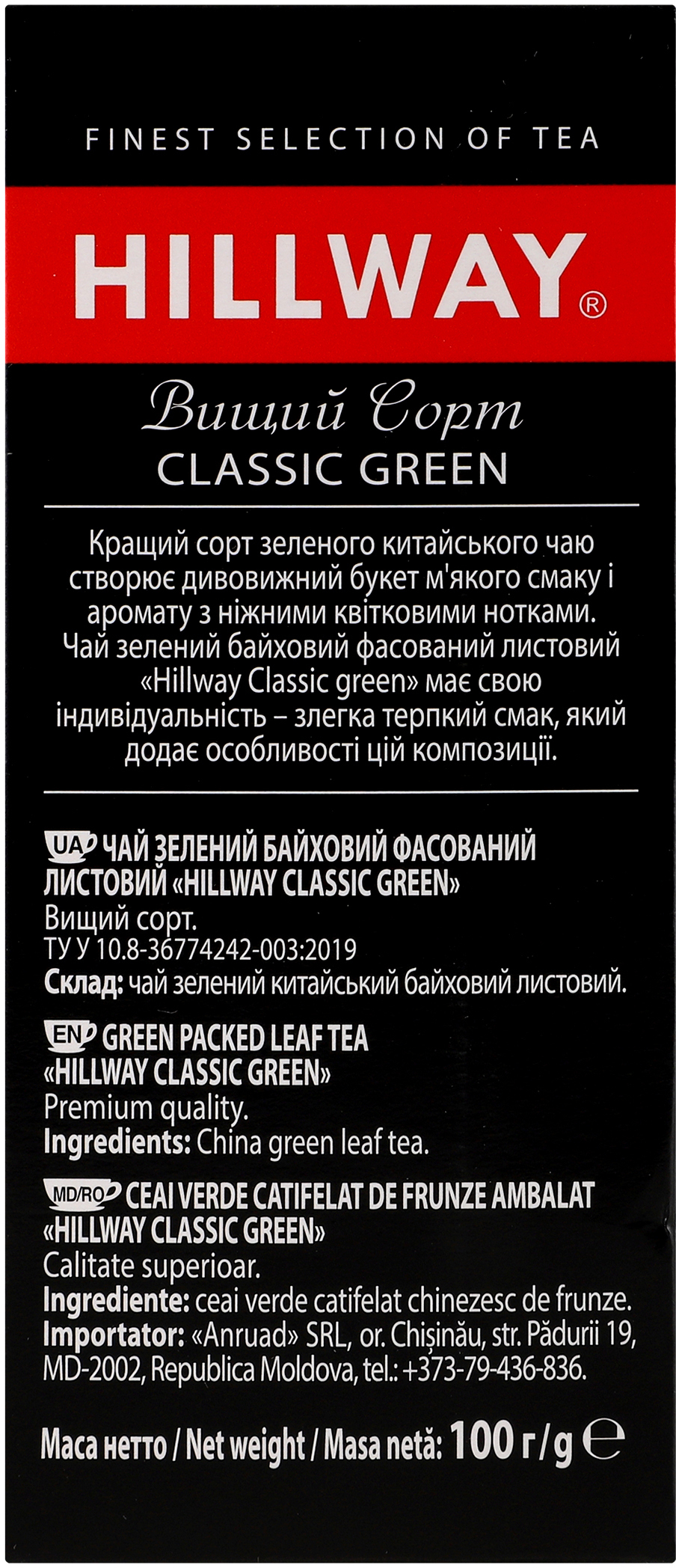 Чай зелёный Hillway Classic Green 100 г фото 