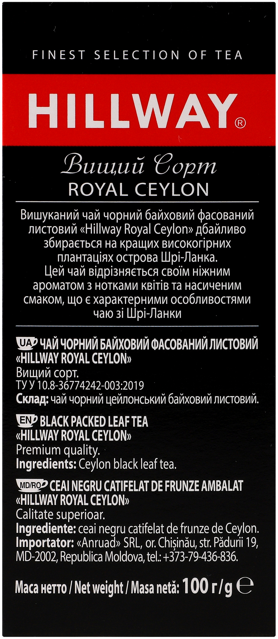 Чай чёрный Hillway Royal Ceylon 100 г фото 