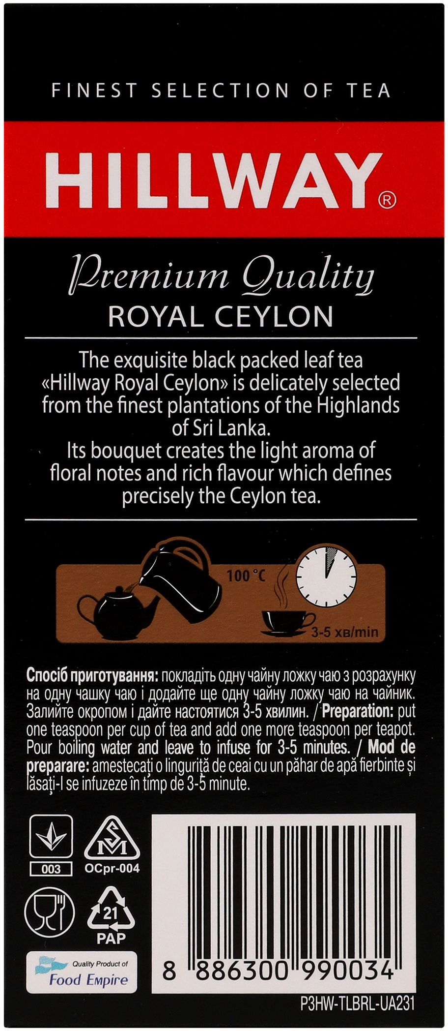 Чай чёрный Hillway Royal Ceylon 100 г фото 
