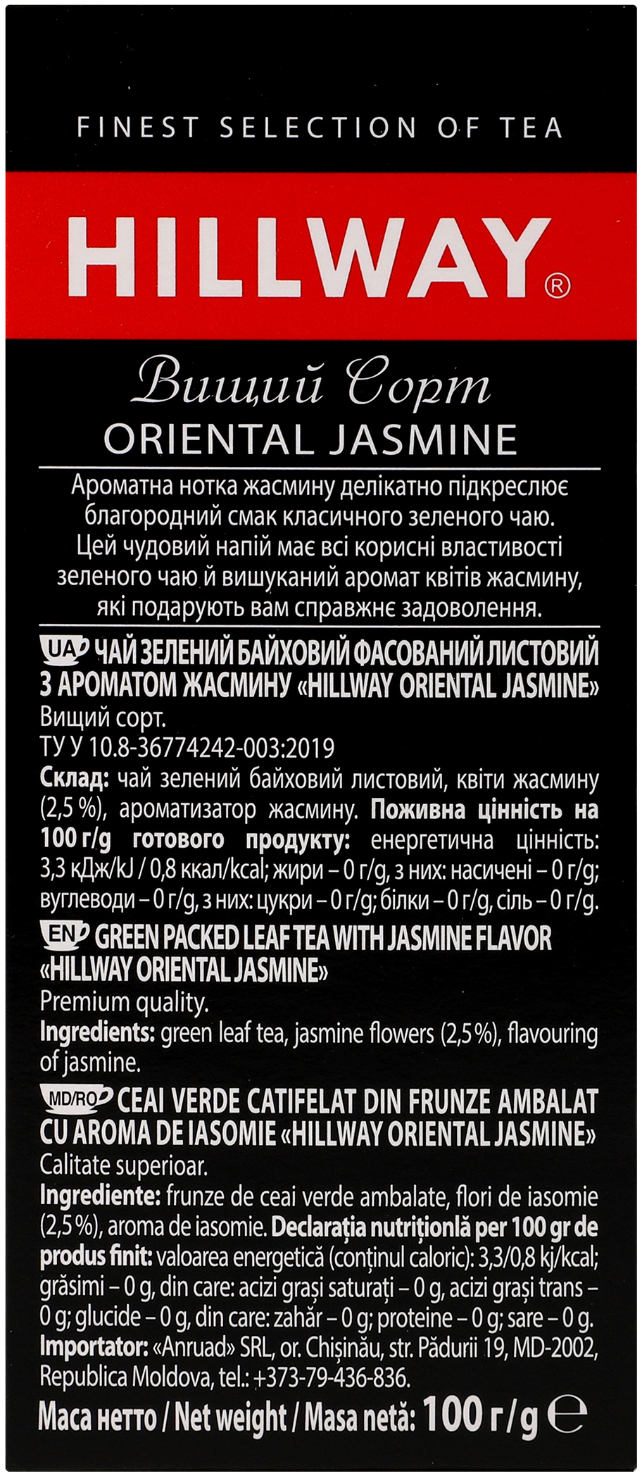 Чай зелений Hillway Oriental Jasmine 100 гфото5