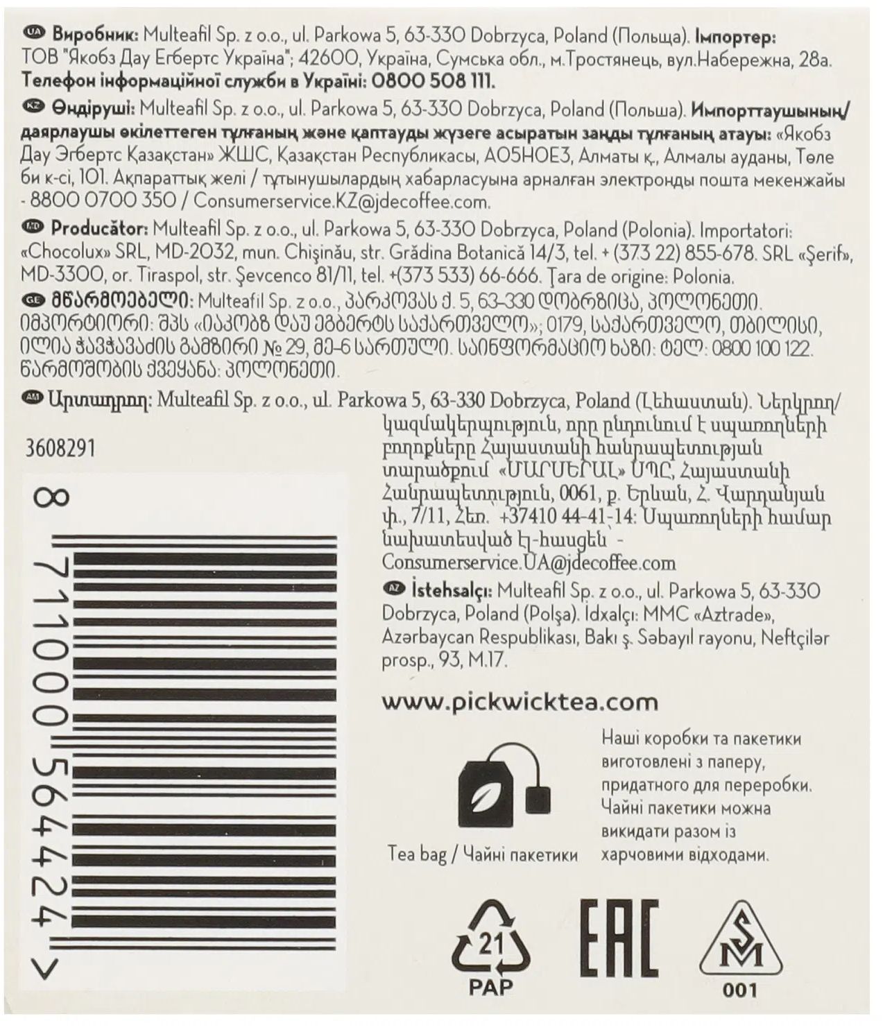 Травяной чай Pickwick витаминный вербена-эхиноцея 15 шт фото 7