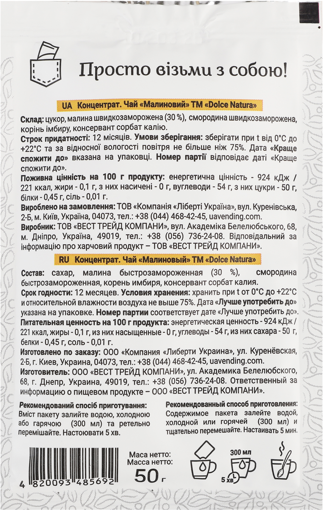 Чай Dolce Natura Малиновый концентрат 50 г фото 2